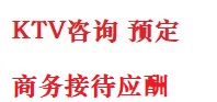 共和最好十大KTV会所消费排名